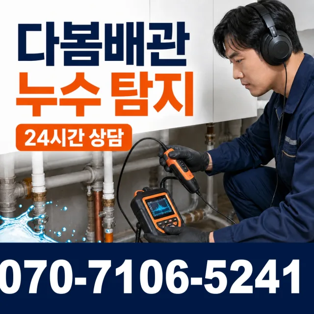 익산시 석암동 샤워수전교체 상담 이미지 5